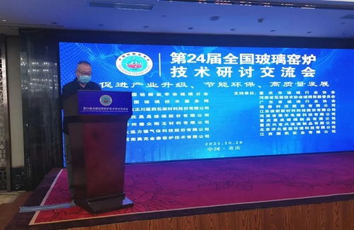 第24屆全國玻璃窯爐技術研討交流會在重慶盛大召開